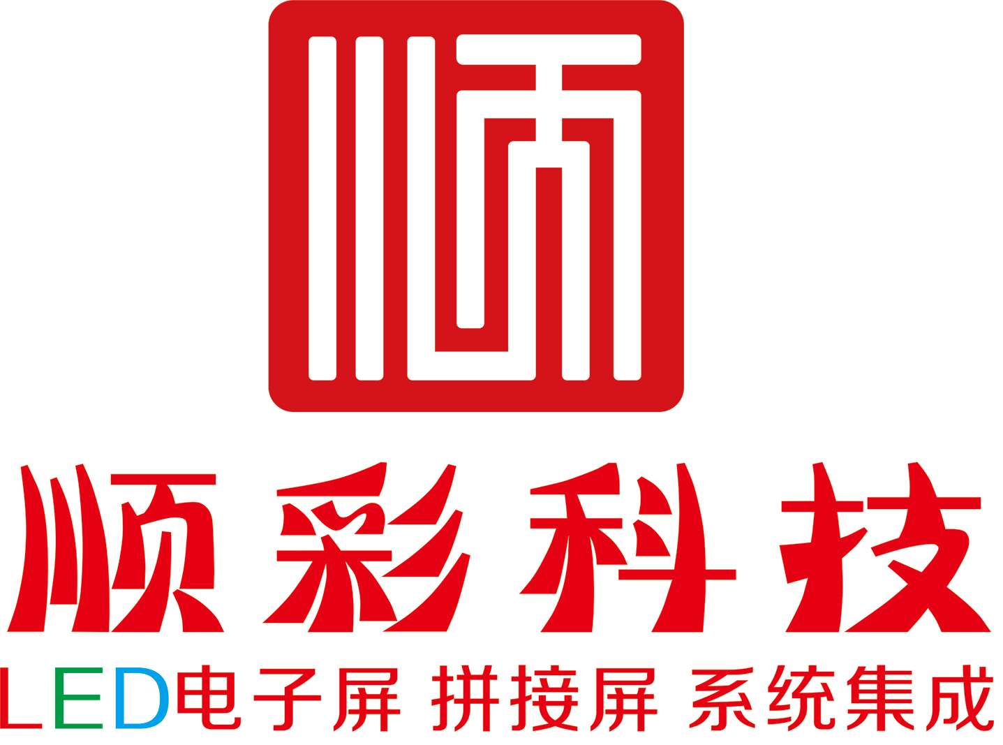 河南顺彩电子科技有限公司